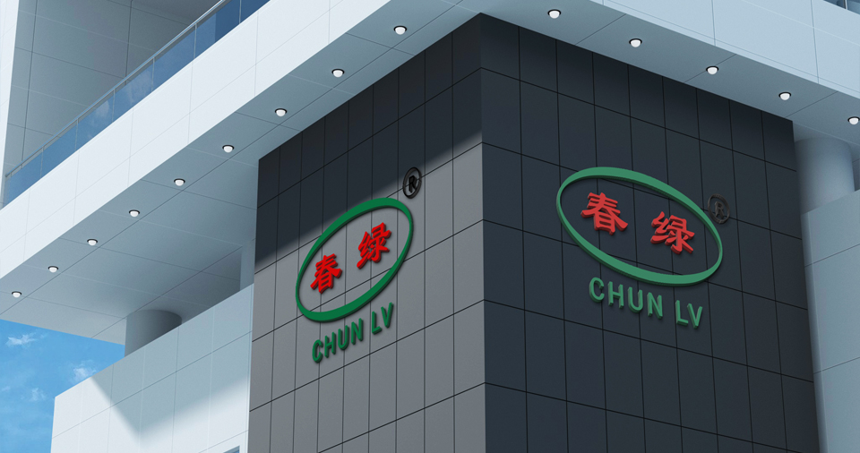 江蘇春綠機械制造有限公司